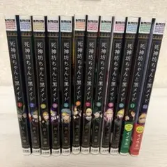 死神坊ちゃんと黒メイド 1巻〜12巻
