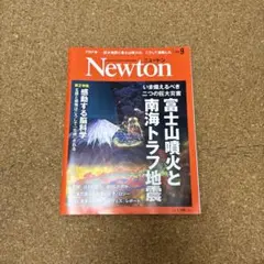 ニュートン2025年9月号