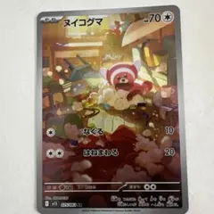 ヌイコグマar メガブレイブ　メガシンフォニア　ポケモンカードゲーム