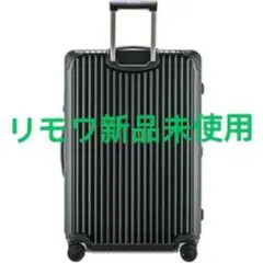 【新品未使用】RIMOWAリモワスーツケースBOSSA NOVAボサノバ