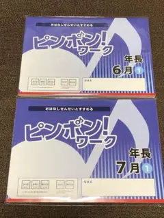 理英会ピンポンワーク年長 Amazon.co.jp: 理英会 ピンポンワーク 年長 おはなしせんせい