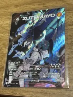 ZUTOMAYO 影のあの子 トレーディングカード
