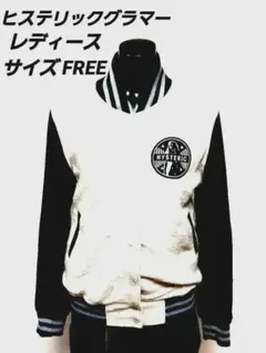 ヒステリックグラマー スタジャン レディース サイズFREE