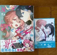 キミが吠えるための歌を　2巻　ゲーマーズ　特典　ブロマイド　初版