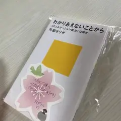 わかりあえないことから コミュニケーション能力とは何か