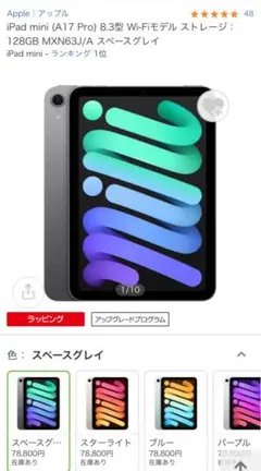Pad mini （A17 Pro） Wi-Fiモデル