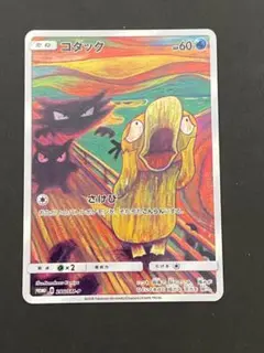 コダック：ムンク展×ポケモンカードゲーム PROMO SM-Pプロモカード 28