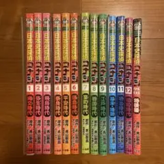 日本史探偵コナン12巻＋外伝1巻セット
