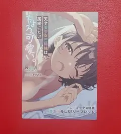 天才美少女三姉妹は居候にだけちょろ可愛い 2　メロンブックス特典　描き下ろしSS