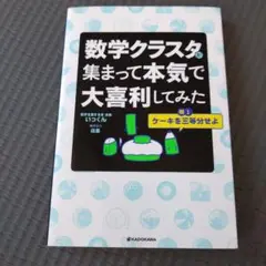 数学クラスタが集まって本気で大喜利してみた