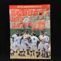 埼玉高校野球グラフ〈2017〉 高校野球グラフ Saitama Graphic Vol.42（2017年版）｜埼玉高校