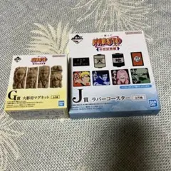 ナルト　NARUTO 一番くじ　G賞　J賞