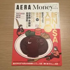 AERAMoney2024秋冬号 2024年11月号