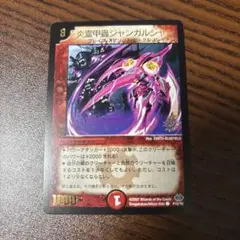 炎霊甲蟲ジャンガルジャン　プロモ