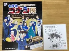 30周年記念 名探偵コナン展 ガイドブック & 来場者特典セット