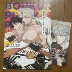 暴君プレイラウンド ◉アニメイト限定4Pリーフレット・カラーイラストペーパー