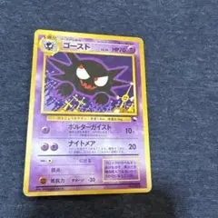 ゴースト　旧裏
