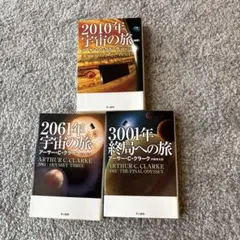 アーサークラーク　3冊セット