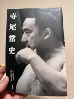 BBM 2015 大相撲 至宝　寺尾常史　直筆サインカード　/90 15BBM 大相撲カード LEGEND 至宝 #33 寺尾 常史 : スポーツ