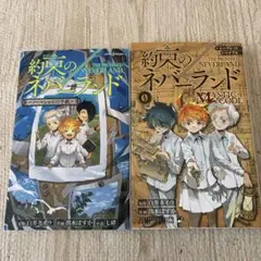 約束のネバーランド ～ノーマンからの手紙～