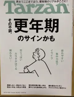 Tarzan No.907 2025年8月14日号