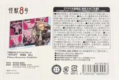 怪獣8号　2024 バースデーアクリルブロック　鳴海弦