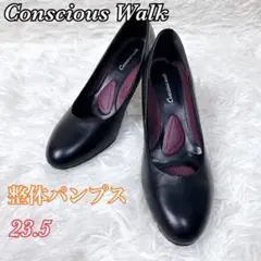 【美品】 コンシャスウォーク 整体パンプス ラクナ ヒール ブラック 23.5