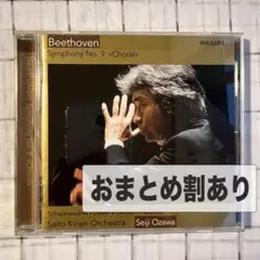 ベートーヴェン:交響曲第9番「合唱」 小澤征爾/サイトウ・キネンo. シュヴァ…