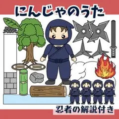 パネルシアター「にんじゃのうた」(忍者歌ほいく出し物保育教材お誕生日会）h38