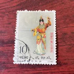 貨幣博物館 | 中国 切手 紀94m 梅蘭芳舞台芸術 小型シート 消印