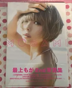 2025年最新】最上もが2nd写真集「MOGAMI」の人気アイテム - メルカリ