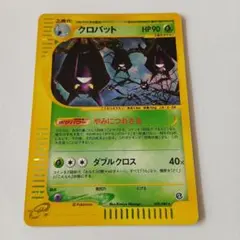 クロバット ★ 拡張パック第4弾 裂けた大地 009/088