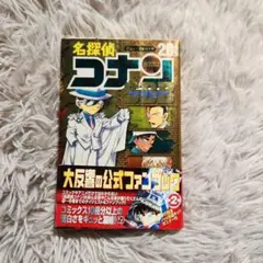 希少 初版 帯付き 名探偵コナン 20+ PLUS SDB 漫画