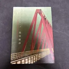 【美品】柴田敏雄 Landscpe2 限定1000部 サイン入り 美品】柴田敏雄 Landscpe2 限定1000部 サイン入り - メルカリ