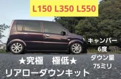 LA150S　ムーヴカスタム　 キャンバーアクスル A flashy pink L150 Move! Variable axles for crazy camping