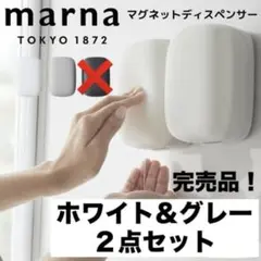 marnaマグネットディスペンサー W668W/GYソープ・シャンプー450ml