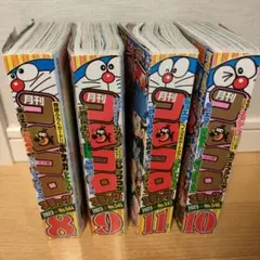 月刊コロコロコミック 2023年 8-11巻 セット