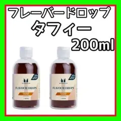2本セット マイプロテイン フレーバードロップ タフィー味 100ml ×2本