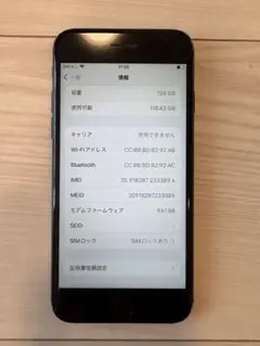 【使用感あり】iPhone 7 128GB ブラック SIMロックあり 動作良好