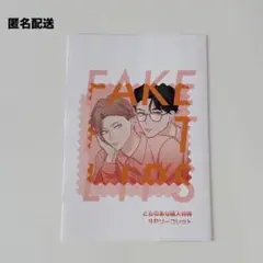 末広マチ フェイクファクトリップス とらのあな 特典 リーフレット