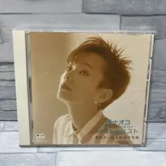 研ナオコ CD ベスト&ベスト