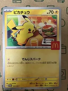 ハッピーセット　ポケモンカード　ピカチュウ