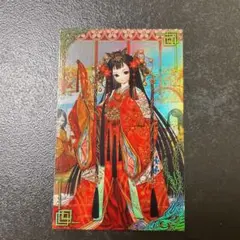 英傑大戦 絆 平滋子 完美品