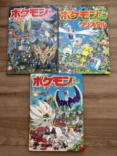 ポケモンをさがせ　3冊セット