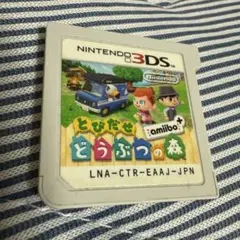 とびだせどうぶつの森amiibo+（3DSソフト）