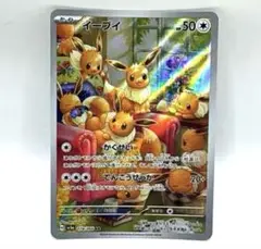 イーブイAR ポケモンカード