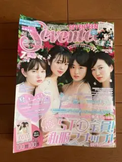 Seventeen 2017年7月号