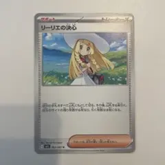 ポケモン リーリエの決心 063/063