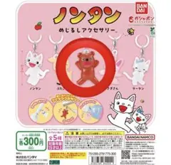 ノンタン　ガチャガチャ　くまさん