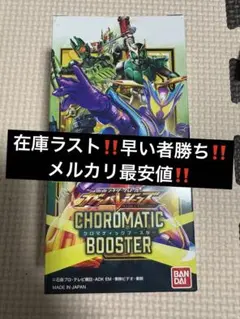 ガンバレジェンズ クロマティックブースター 1箱 未開封 LLR ZO LR